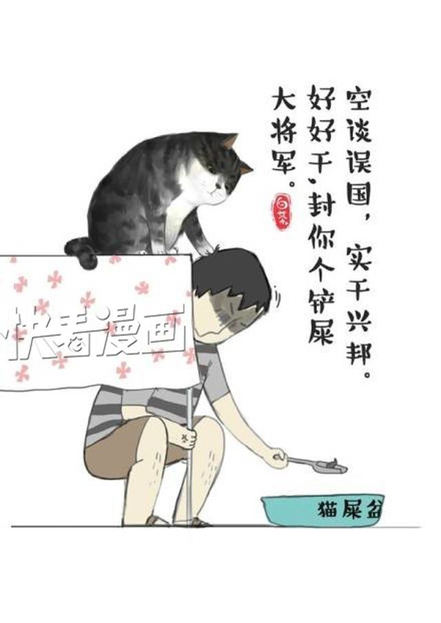 吾皇巴扎黑漫画.jpg