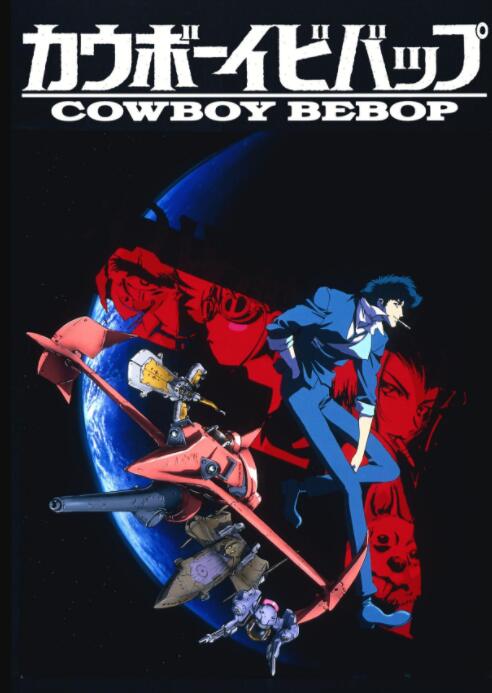 《星际牛仔》/《赏金猎人 Cowboy Bebop》